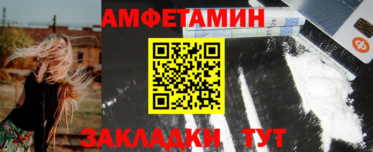 АМФЕТАМИН  АМФЕТАМИН  Вход с VPN  АМФ Розовый  Артёмовский 
