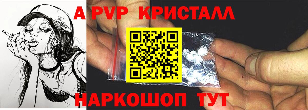 Артёмовский  Alpha PVP  Alfa_PVP кристаллы  Вход с VPN  Alfa_PVP СК КРИС  APVP СК КРИС 