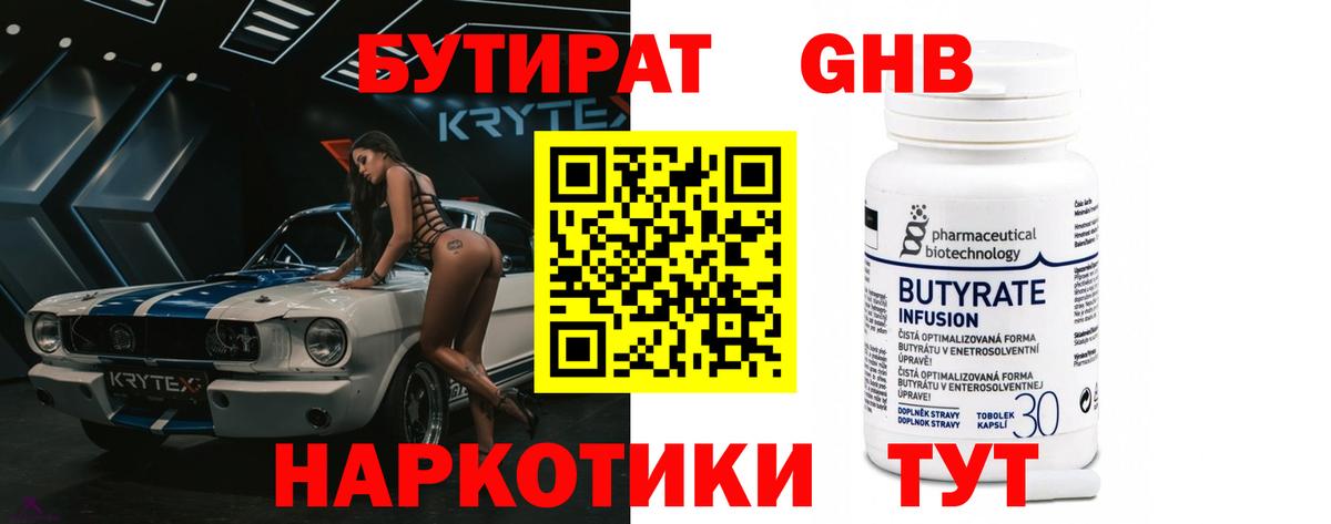 Бутират  Бутират 1.4BDO  Вход с VPN  Артёмовский 