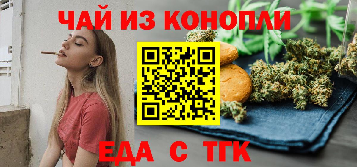 Cannafood марихуана  Вход с VPN  Артёмовский 