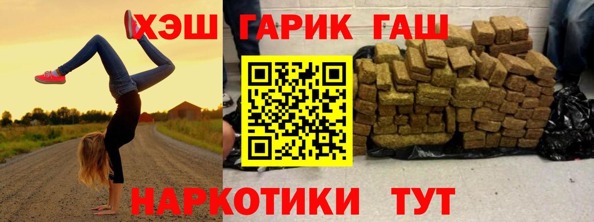 Гашиш хэш  ГАШИШ Cannabis  наркотики  Артёмовский  Вход с VPN  Гашиш 