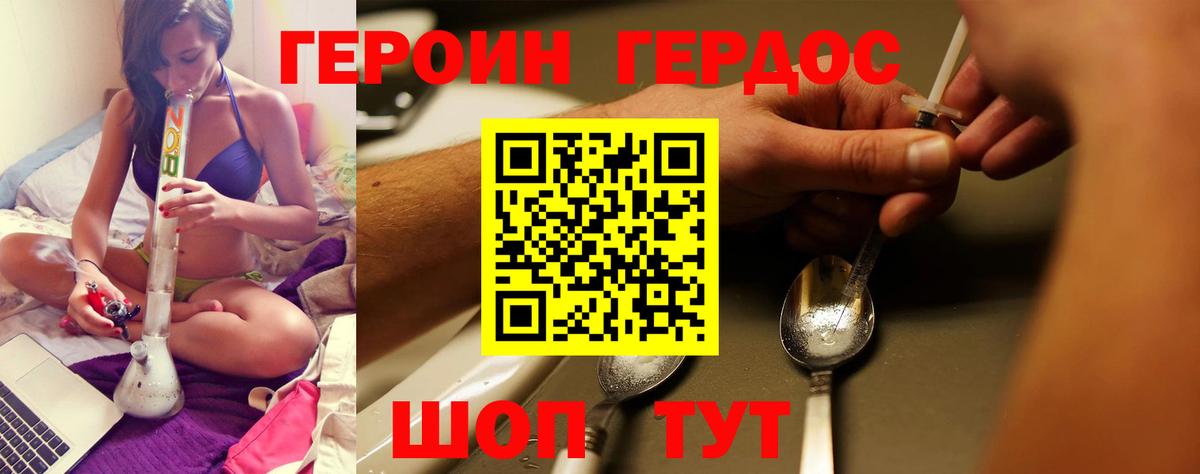 Героин Heroin Артёмовский