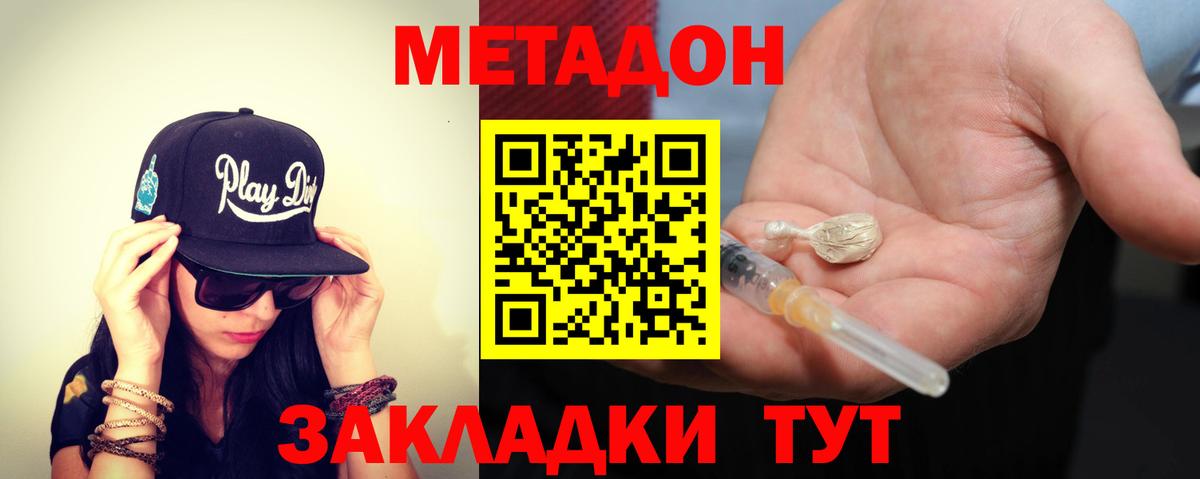 Артёмовский  МЕТАДОН кристалл  Вход с VPN  Метадон кристалл 