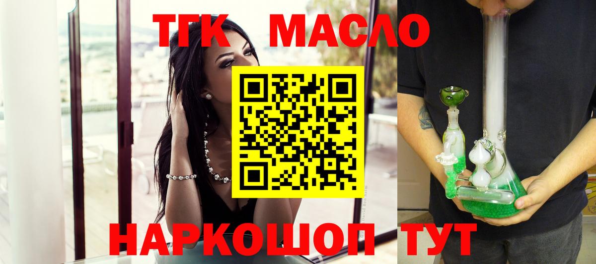 Артёмовский  ТГК вейп  Вход с VPN  Дистиллят ТГК гашишное масло 